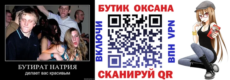 БУТИРАТ вода  Дрезна 