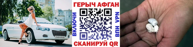 ГЕРОИН афганец Дрезна